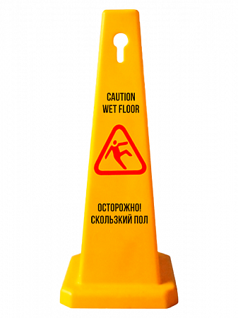 Конусный указатель наземный  &quot;Caution. Wet floor / Осторожно! Мокрый пол&quot; на двух языках